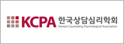 한국상담심리학회