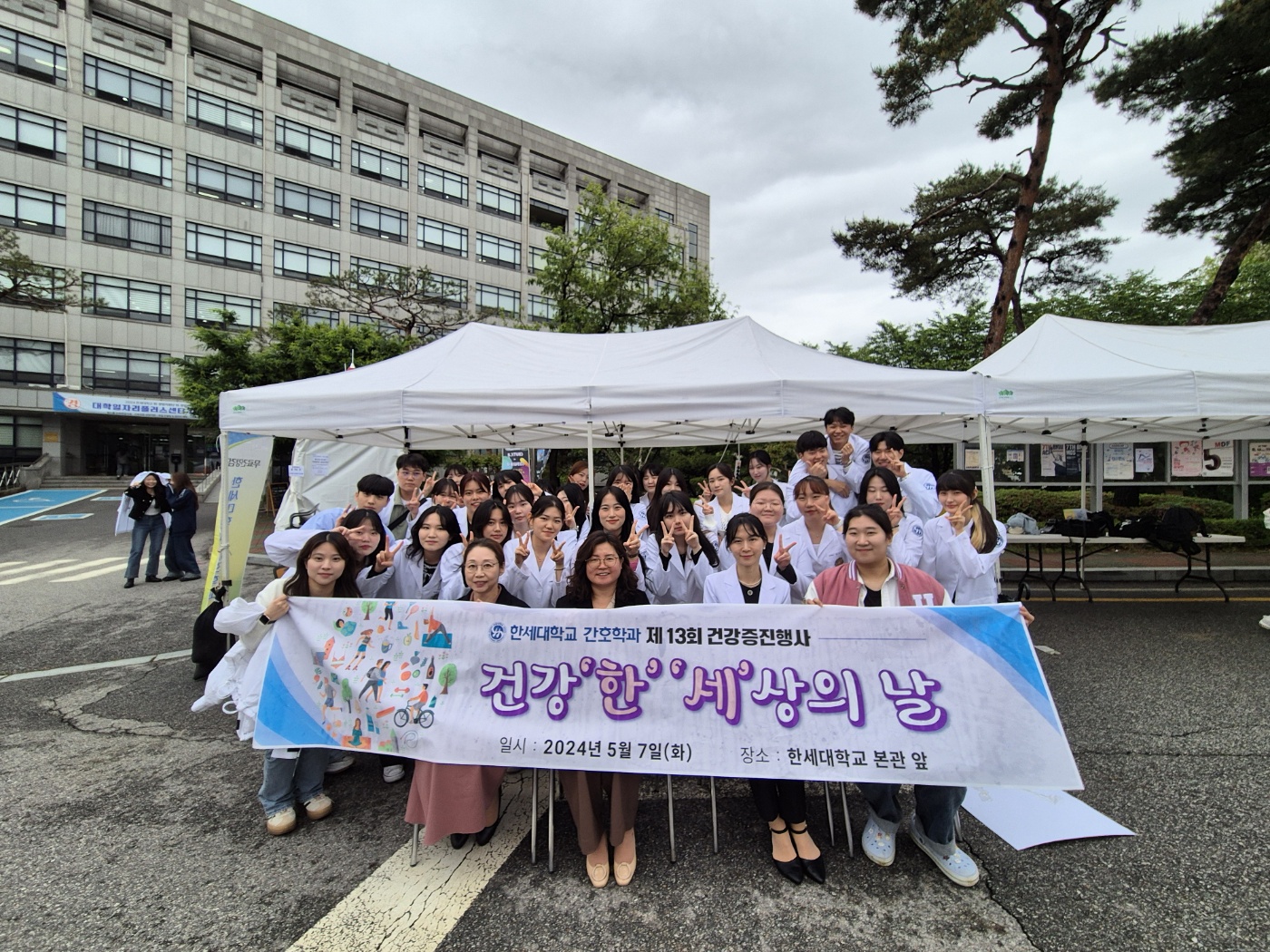 [간호학과] 제 13회 건강증진 축제 ~ 건강‘한 세’상의 날 행사 ~ 개최 첨부 이미지