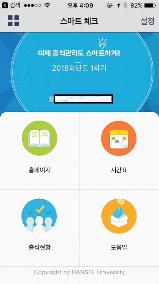 전자출결 앱 초기화면