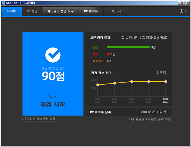 AhnLab 내PC지키미