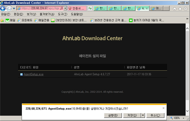 AhnLab Download Center