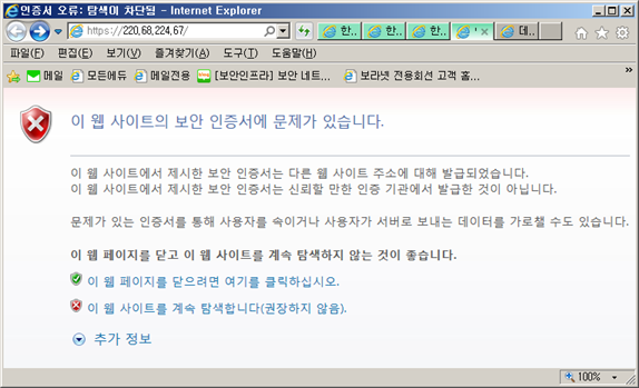 인증서 오류: 탐색이 차단됨