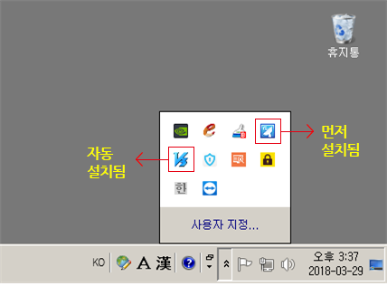 내PC지키미 에이전트 아이콘 확인