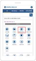 중앙도서관 앱 실행 후 대출현황 메뉴 선택