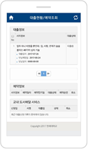대출현황 메뉴 화면에서 대출현황 목록 확인