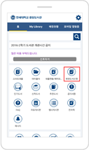 중앙도서관 앱 실행 후 도서신청 메뉴 선택