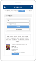 도서 상세 화면에서 네이버 연계 신청