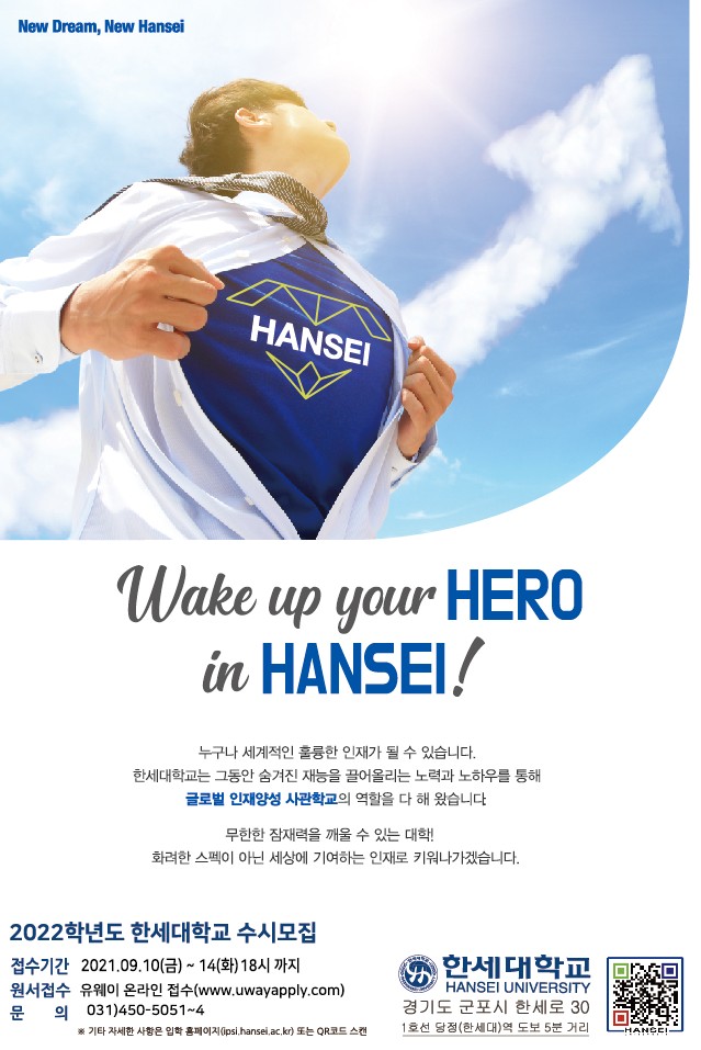 2022학년도 수시 입학 홍보 대표이미지