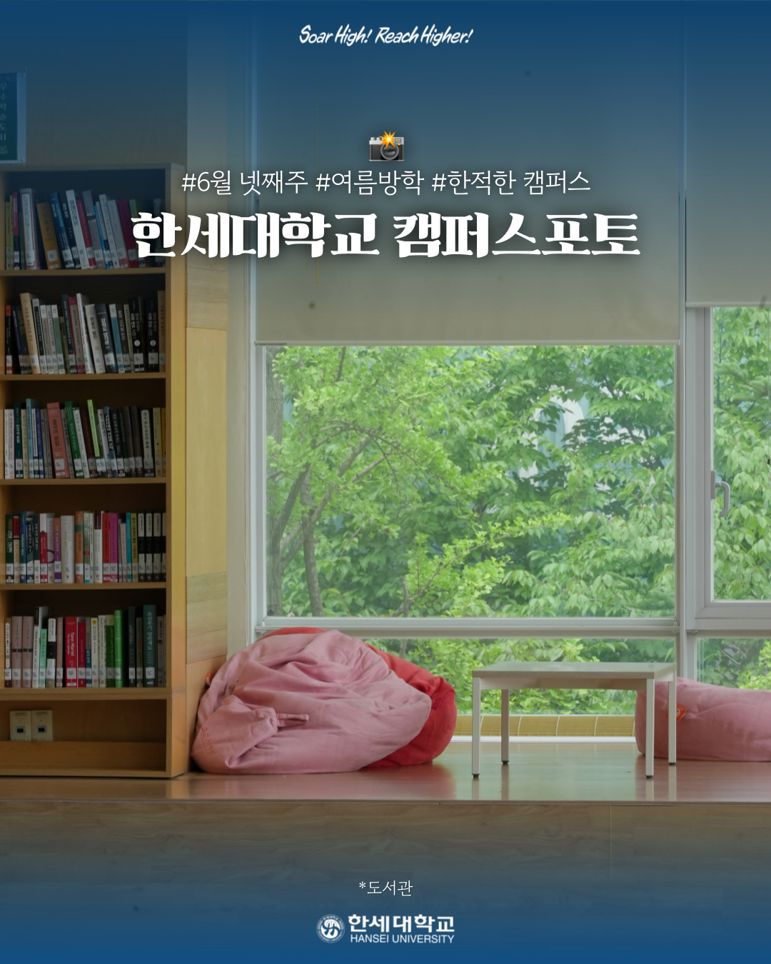 한세대학교 캠퍼스포토 : 2025년 6월 넷째주 대표이미지