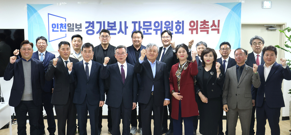 인천일보 경기본사 2기 자문위원회 출범 대표이미지