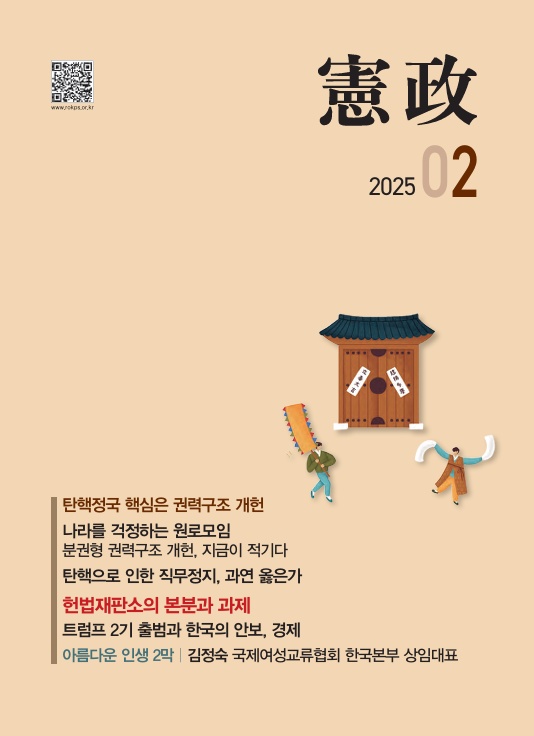 유튜브, 자유로운 공간을 지켜내는 방법  (홍숙영 교수, 월간헌정 2025년 02월호 기고문) 대표이미지