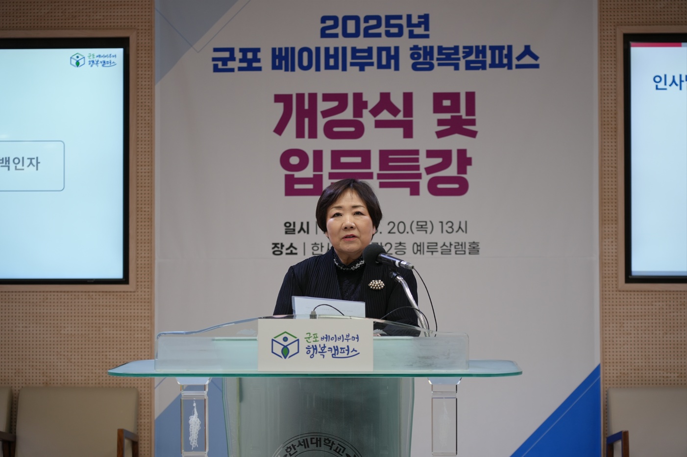 한세대, 2025년 상반기 군포 베이비부머 행복캠퍼스 개강 대표이미지