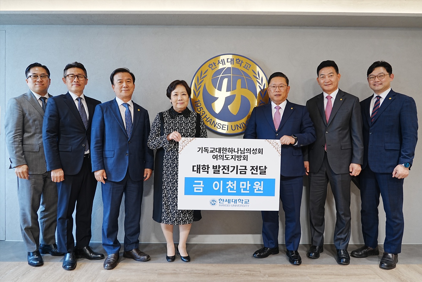 기독교대한하나님의성회 여의도지방회, 한세대학교 발전기금 후원 대표이미지