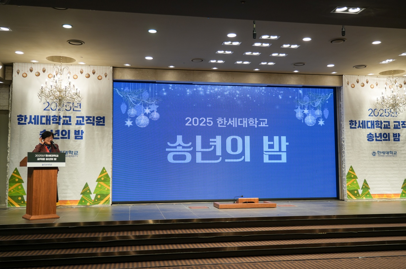 한세대학교, 2025학년도 교직원 송년의 밤 개최  대표이미지