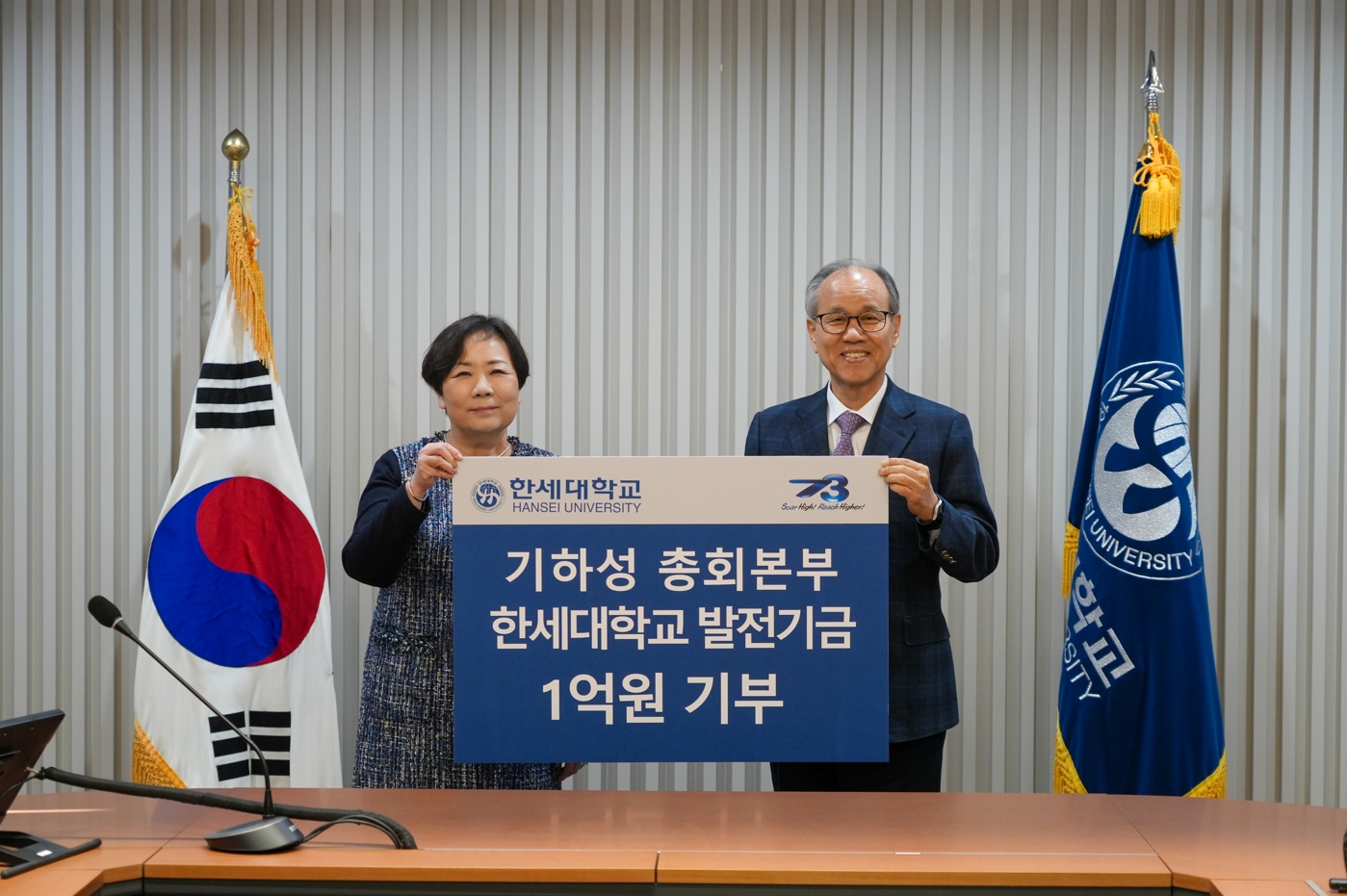 기독교대한하나님의성회 총회본부, 한세대학교 발전기금 후원 대표이미지