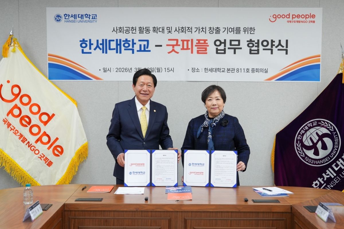 한세대·굿피플…청년 취업 지원 및 사회참여 확대 협력 대표이미지