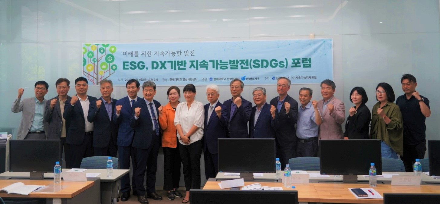 ESG, DX기반 지속가능발전(SDGs) 포럼 대표이미지