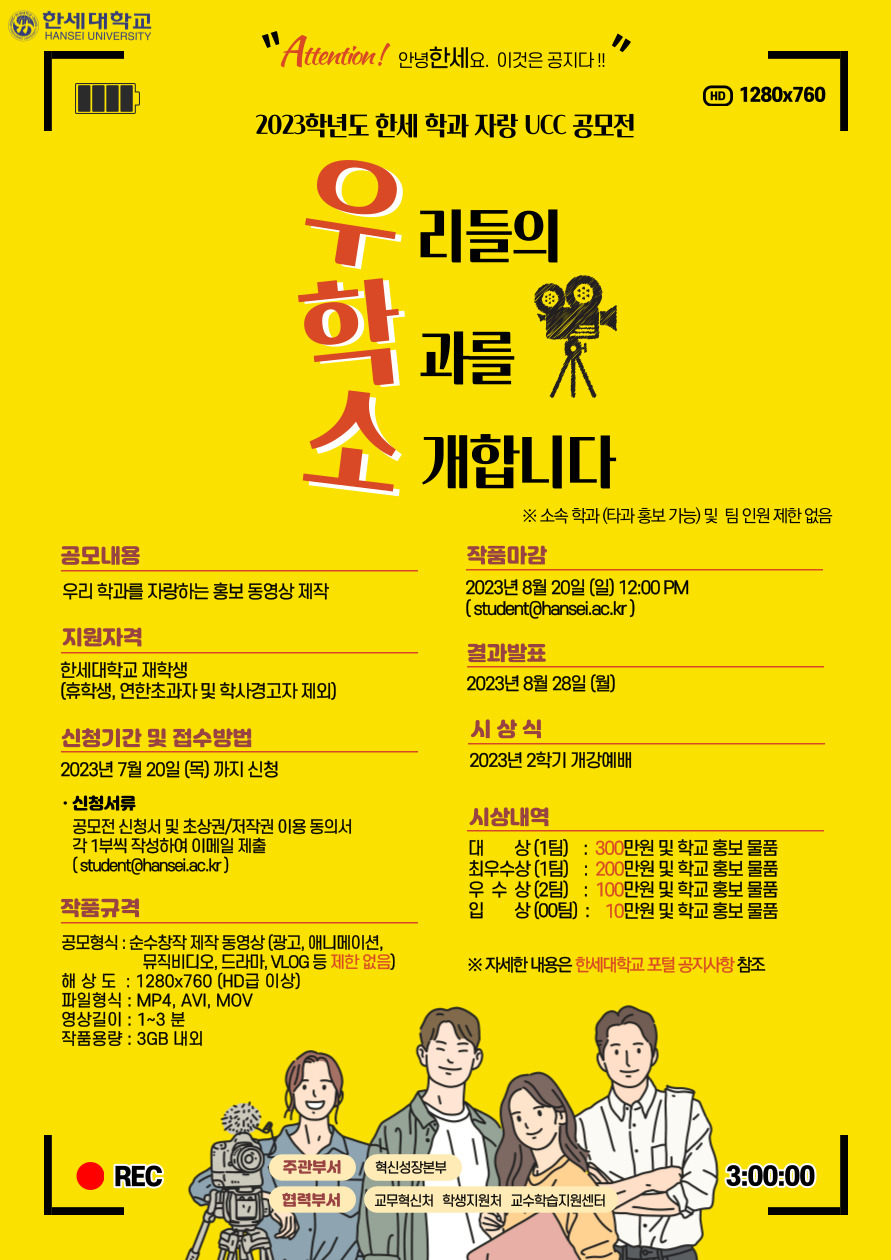 '우리들의 학과를 소개합니다(우학소)' UCC공모전 수상 대표이미지