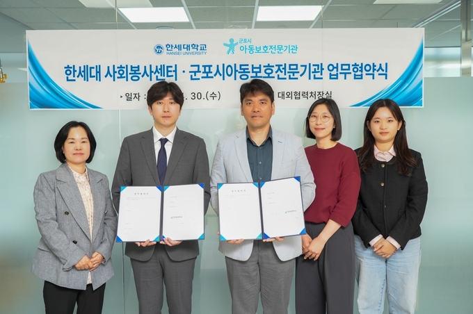 한세대학교, 군포시아동보호전문기관과 아동학대 예방 업무협약 체결  대표이미지