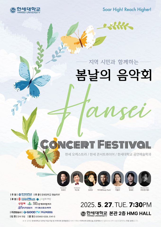 한세대학교, 개교 72주년 기념 ‘봄날의 음악회’ 27일 개최  대표이미지