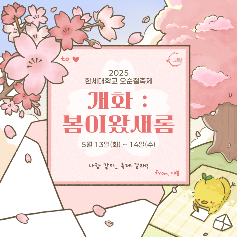 한세대, 2025년 오순절 축제 개최 대표이미지