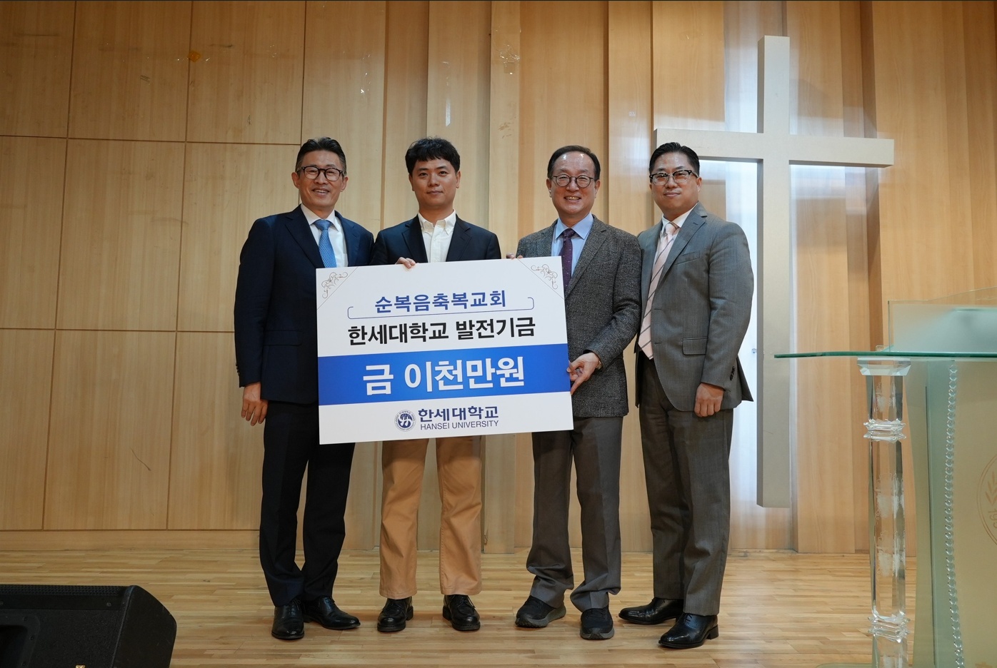 순복음축복교회, 한세대학교 발전기금 후원 대표이미지