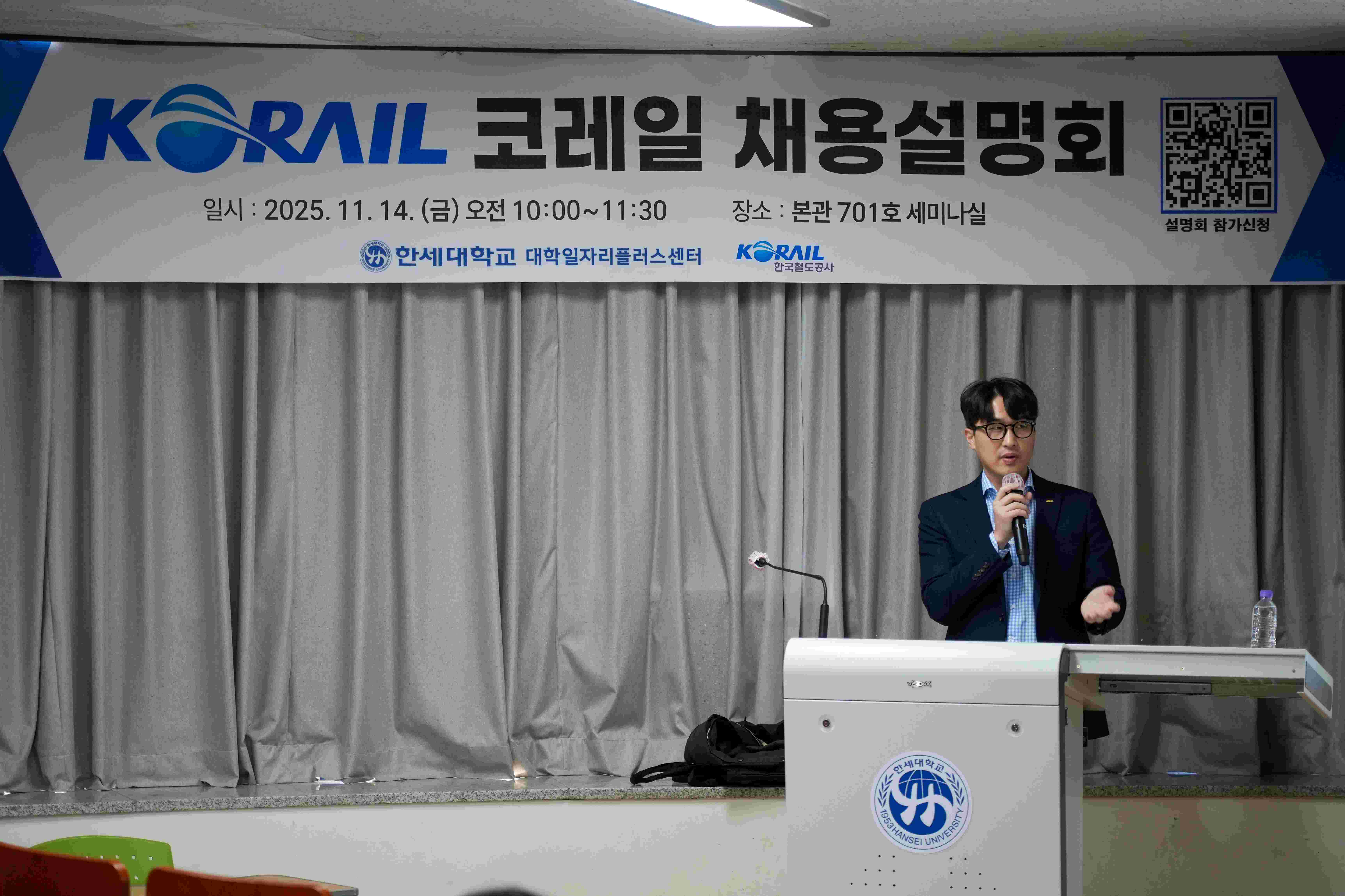 한세대학교 대학일자리플러스센터 코레일(한국철도공사) 채용 설명회 개최 대표이미지
