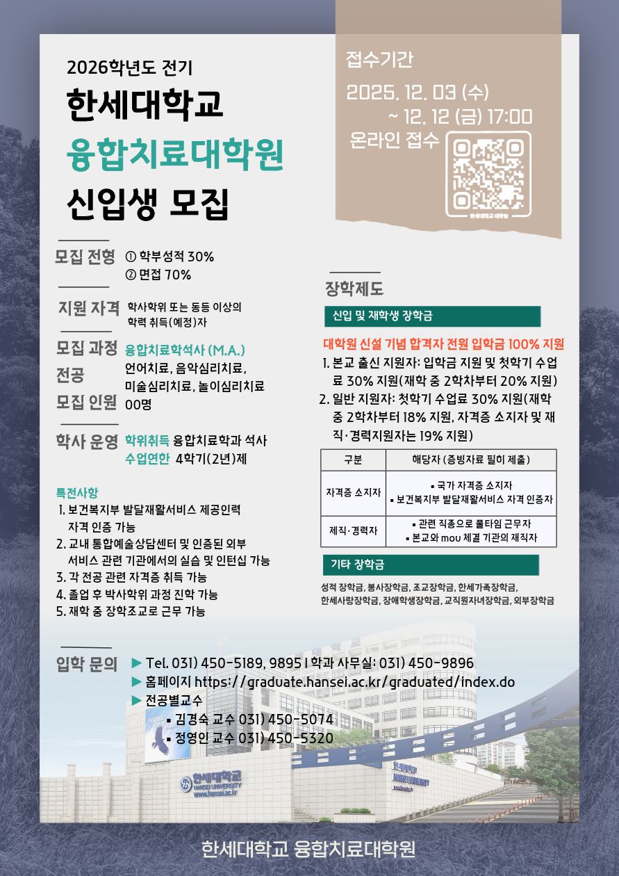 한세대학교 융합치료대학원 석사과정 신설  대표이미지