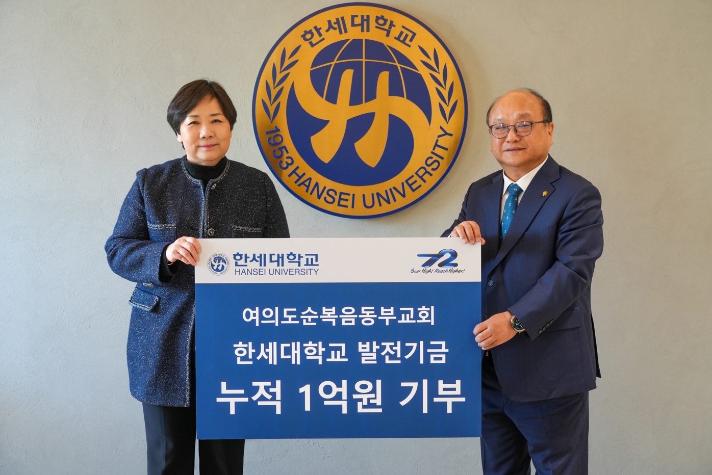 여의도순복음동부교회, 한세대학교 발전기금 2천3백만원 후원 대표이미지