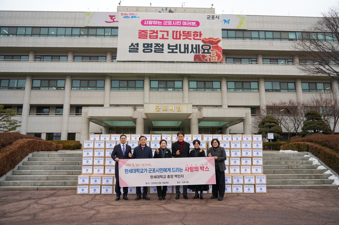 한세대학교, 지역사회 취약계층을 위한 ‘사랑의 희망박스’ 군포시에 기탁 대표이미지