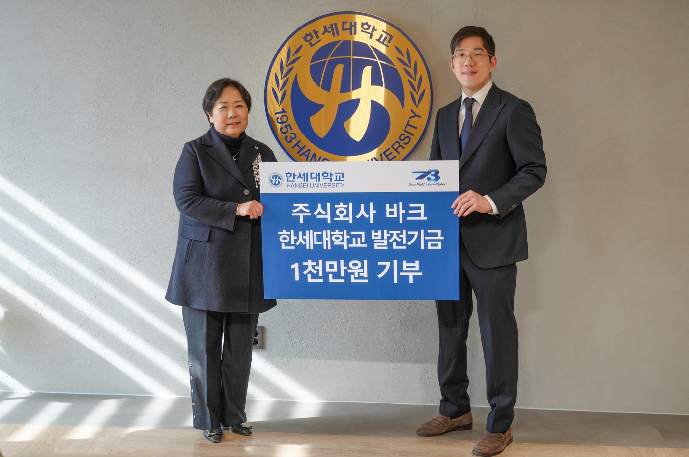 바크 한세대학교 발전기금 후원 대표이미지