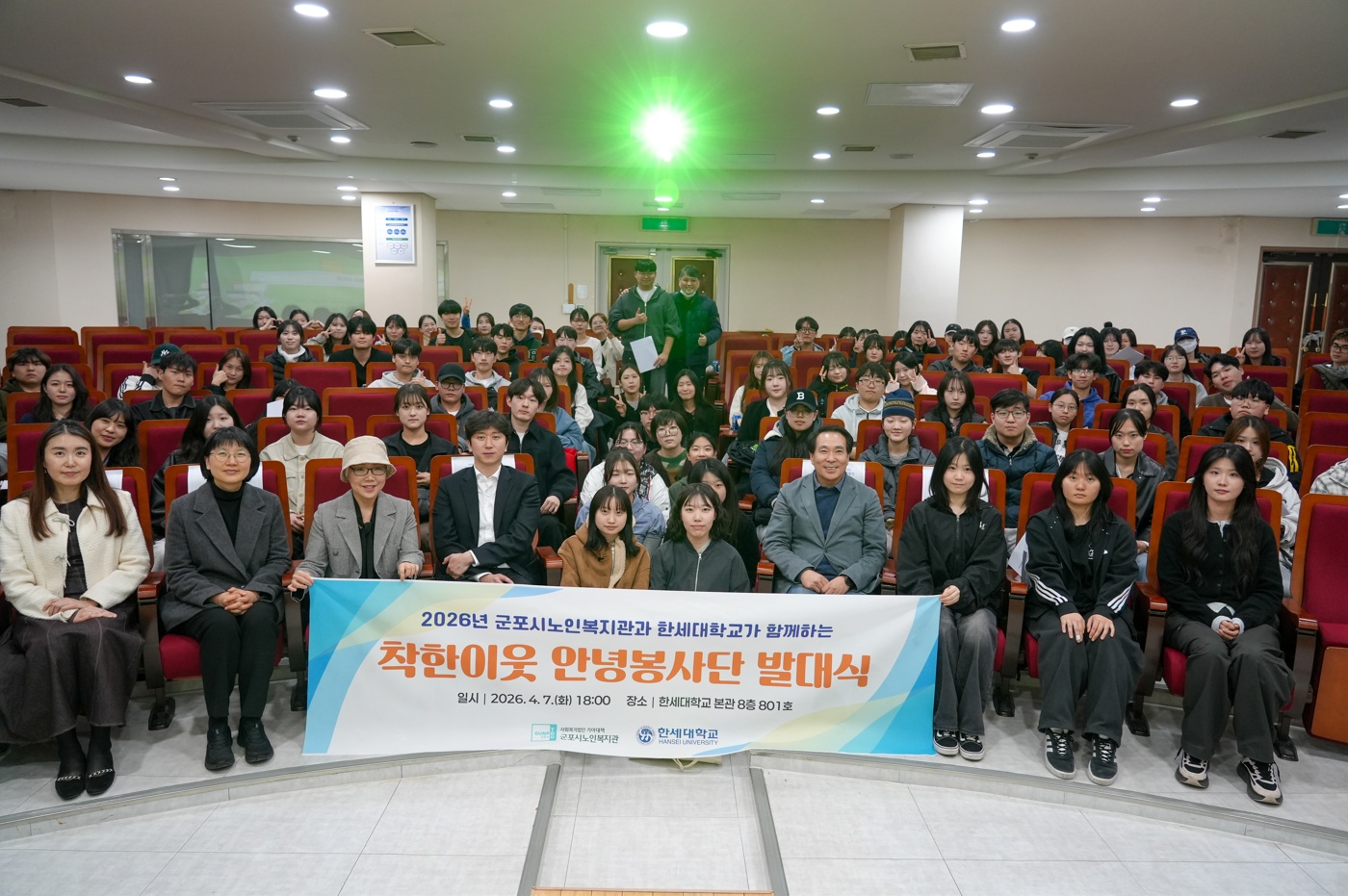 한세대학교 2026년 안녕봉사단 발대식 대표이미지