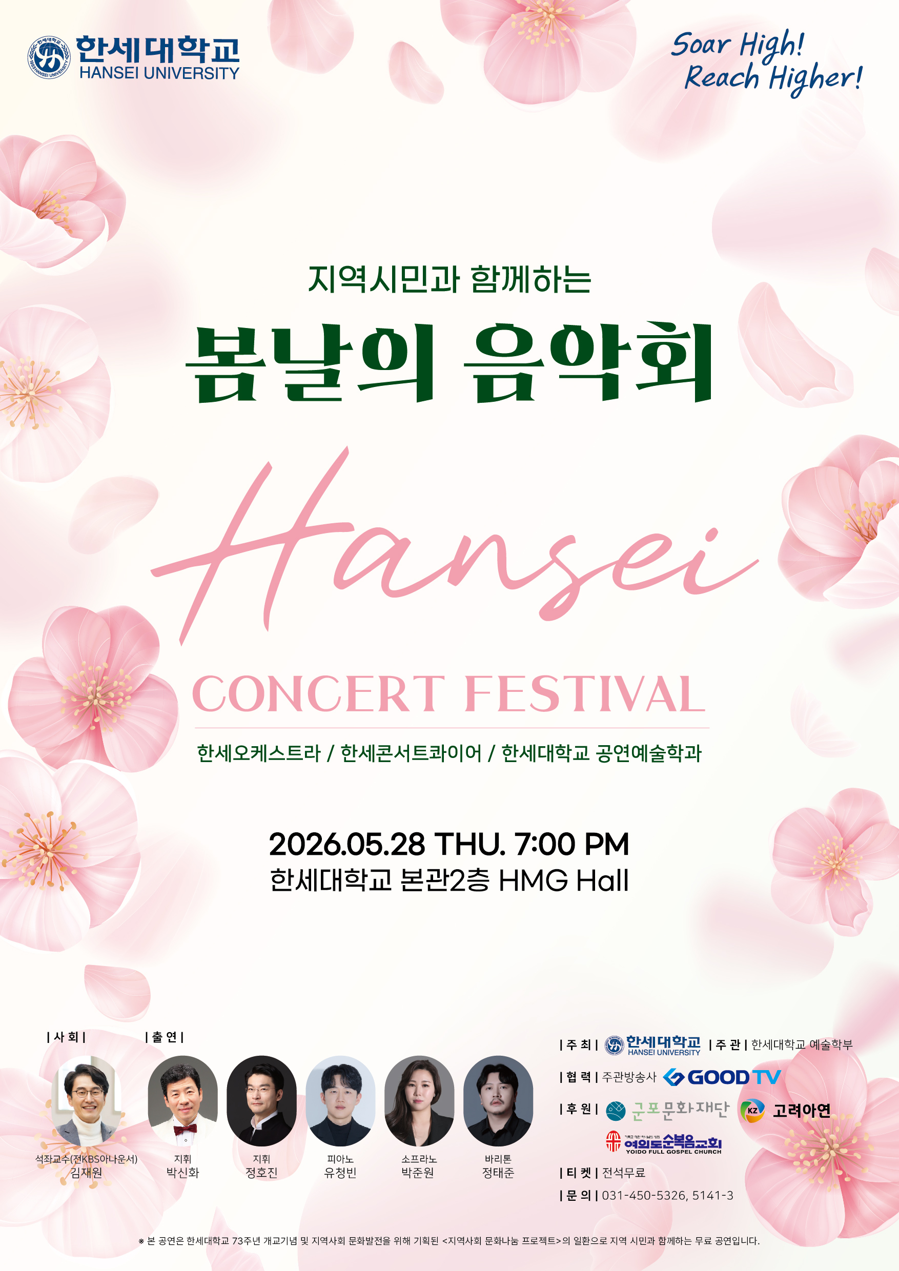 2026년 봄날의 음악회 다음달 28일 열려 대표이미지
