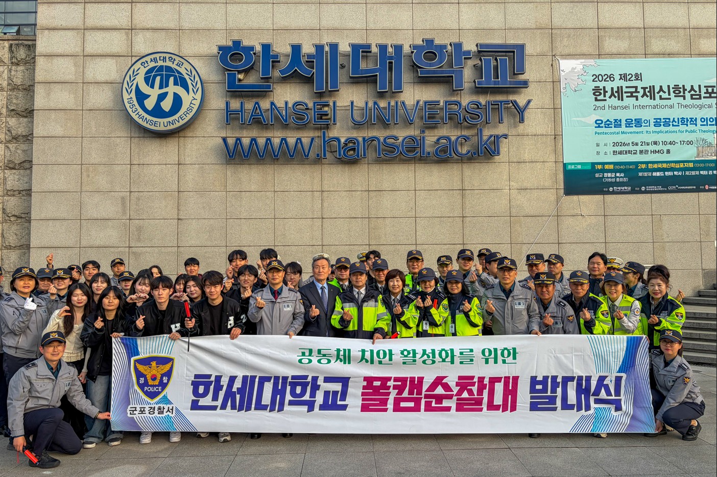 2026년 폴캠순찰대 발대식 대표이미지