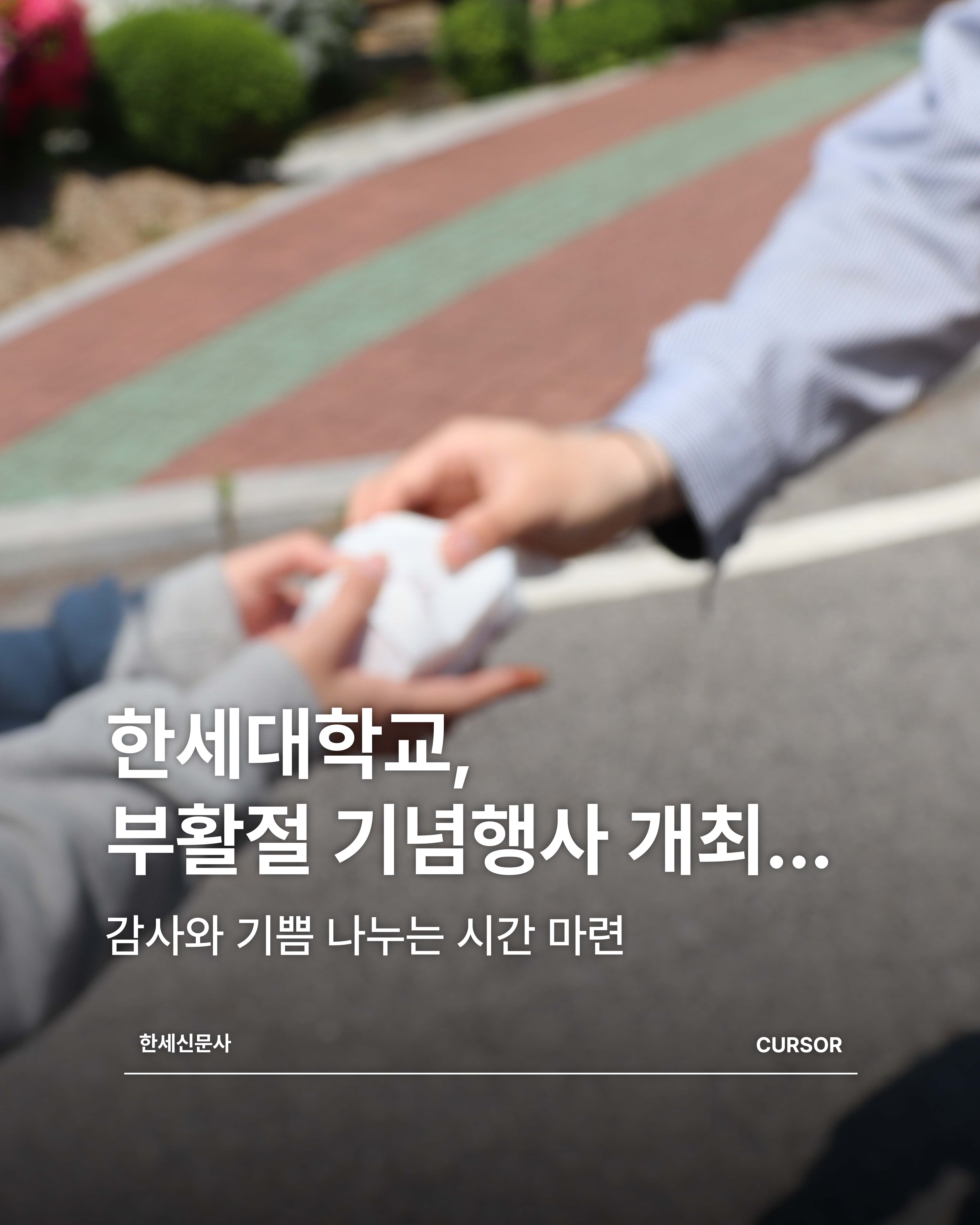 한세대학교, 부활절 기념행사 개최… 감사와 기쁨 나누는 시간 마련 첨부 이미지