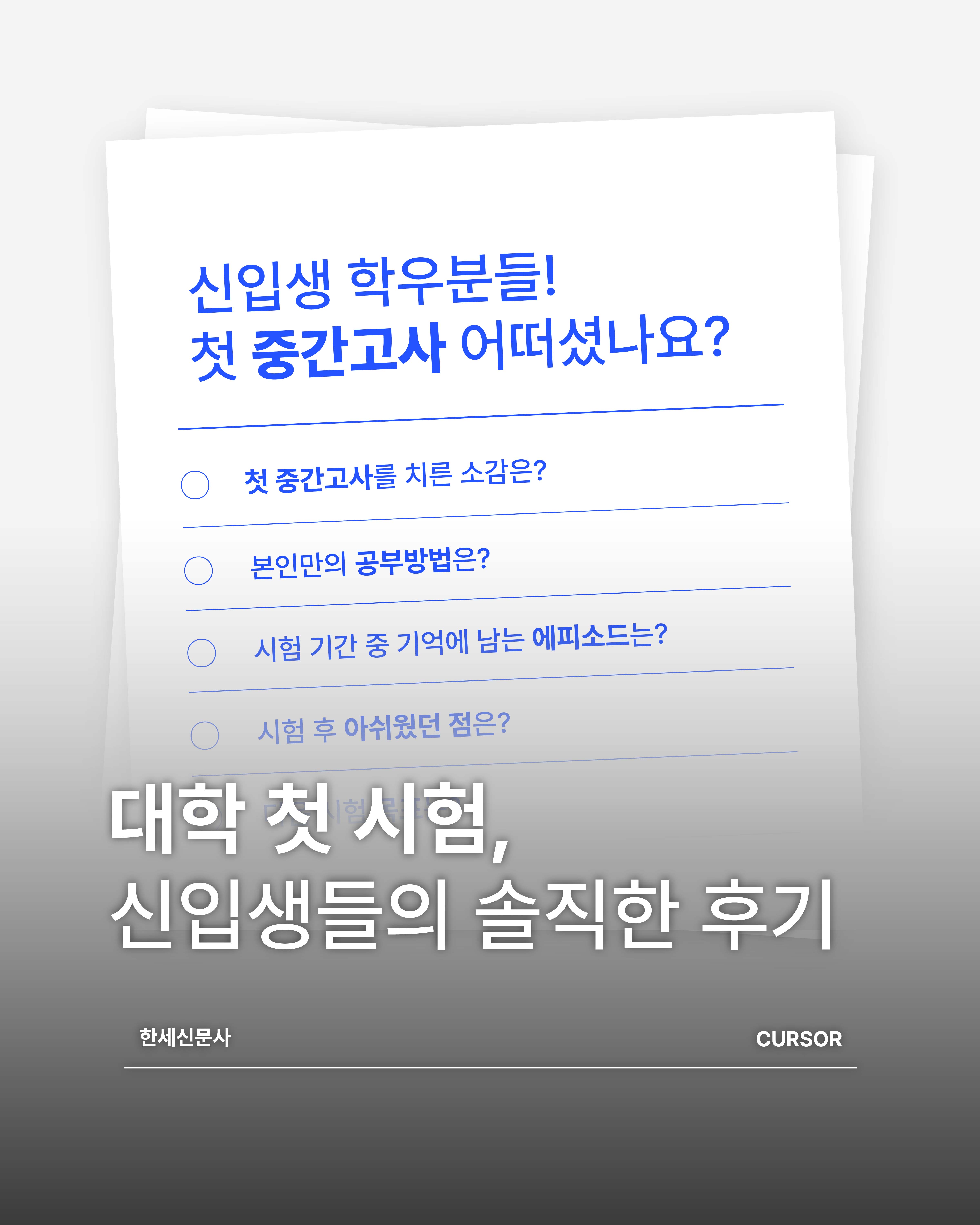 대학 첫 시험, 신입생들의 솔직한 후기 첨부 이미지