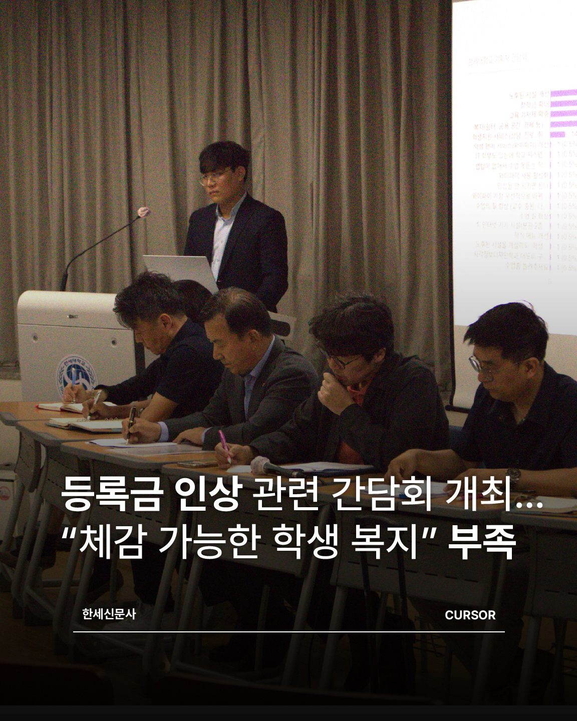 [정정보도] 등록금 인상 관련 간담회 개최… “체감 가능한 학생 복지” 부족 첨부 이미지