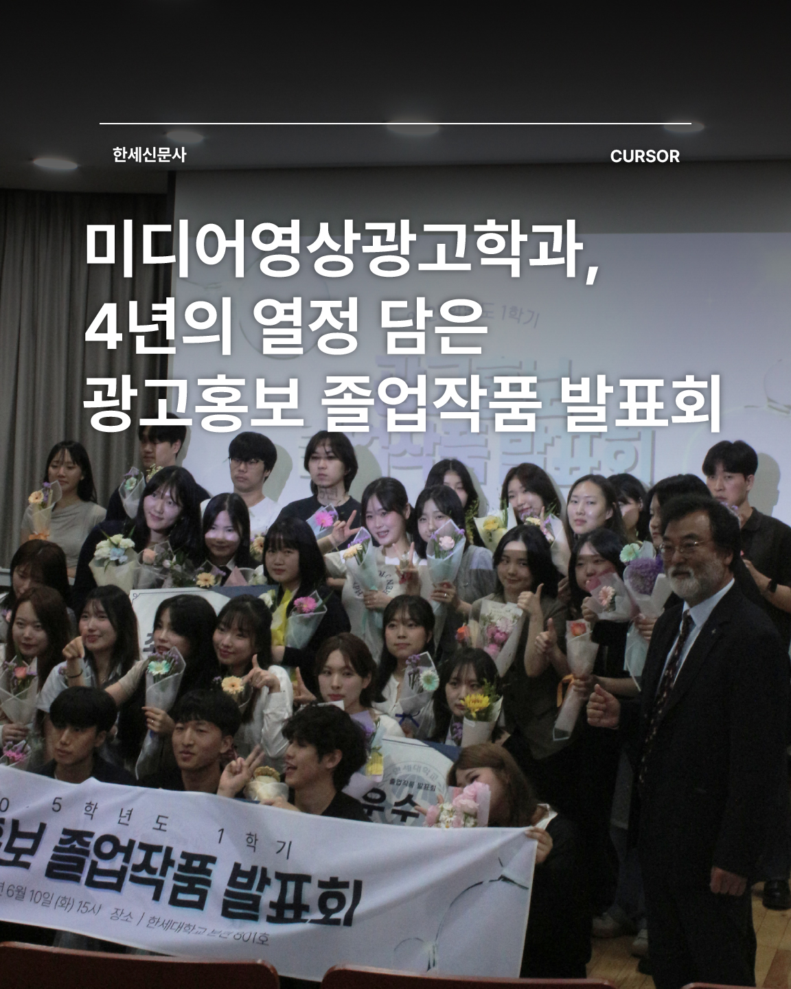 미디어영상광고학과, 4년의 열정 담은 광고홍보 졸업작품 발표회 첨부 이미지