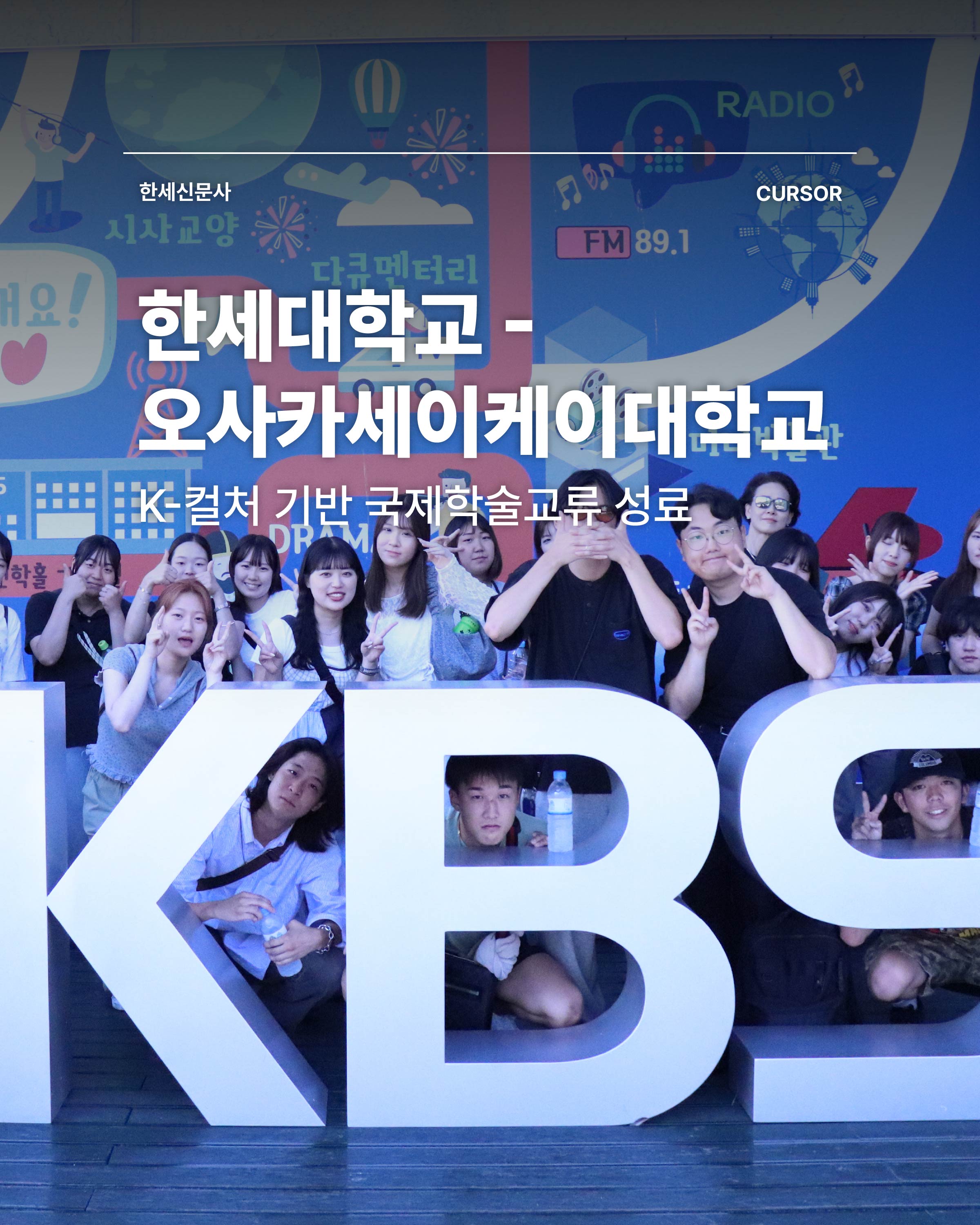 한세대학교 – 오사카세이케이대학교, K-컬처 기반 국제학술교류 성료 첨부 이미지