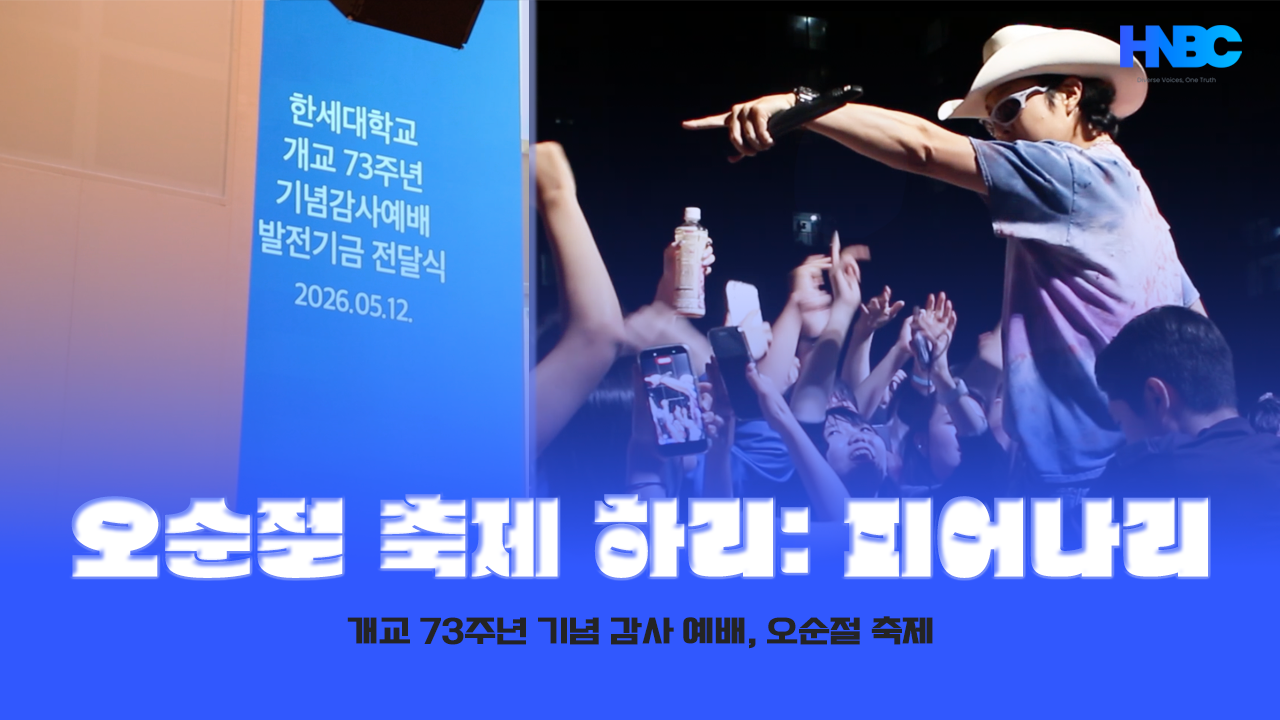  [ HNBC 뉴스 ] 5월 한세인들의 축제 오순절 축제 하리: 피어나리 대표이미지