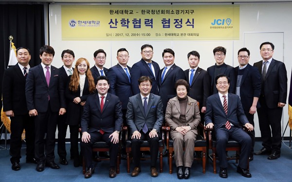한세대, 한국청년회의소와 산학협력협정식